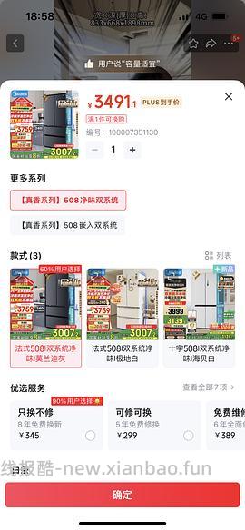 🚗走！2100💰美的508冰箱 赠1个体重秤 - 线报酷