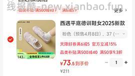 🚗走…..西遇德训鞋57r，简单作业，其他款式也便宜 - 线报酷