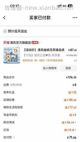 清风花萃80抽抽纸，9毛/包🚗走 - 线报酷