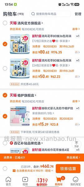 清风花萃80抽抽纸，9毛/包🚗走 - 线报酷
