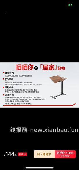 5.31车回/返利变多更便宜!160+/网易严选床边桌翻转款170+ - 线报酷