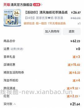清风花萃80抽抽纸，9毛/包🚗走 - 线报酷