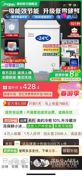 冰箱冰柜好价，冰箱180升582，冰柜100升399/428，142升466 - 线报酷