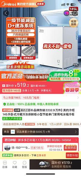 冰箱冰柜好价，冰箱180升582，冰柜100升399/428，142升466 - 线报酷