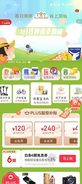 【车走】京东puls神券800-60限量 - 线报酷