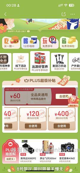 【车走】京东puls神券800-60限量 - 线报酷