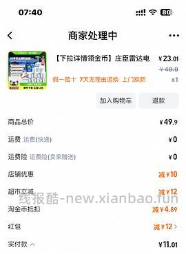 猜你想买“12块用两年的电蚊香液” - 线报酷