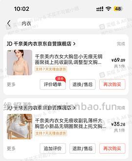 超好承托不勒 内衣30左右 非plus也包邮 - 线报酷