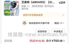 前两天买的姐妹快去价保！！艾美特语音控制360°旋转空气循环扇 FA18-SRD161 更便宜 120+ - 线报酷