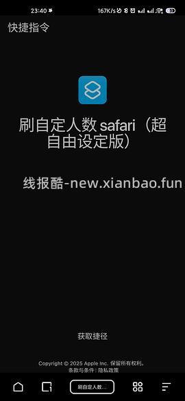 【分享】联盟高反引流人数ios快捷指令（一分钟刷完不是梦） - 线报酷