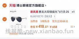 车走 暴龙墨镜3208 331块！ - 线报酷