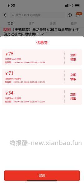 车走 暴龙墨镜3208 331块！ - 线报酷