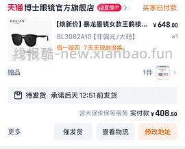 车走 暴龙墨镜3208 331块！ - 线报酷