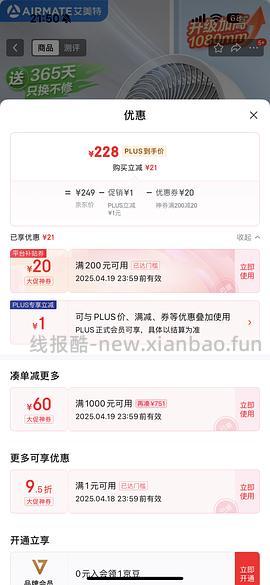 前两天买的姐妹快去价保！！艾美特语音控制360°旋转空气循环扇 FA18-SRD161 更便宜 120+ - 线报酷