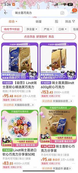 105左右买瑞士莲软心球600g*2（保质期还有六个月左右） - 线报酷