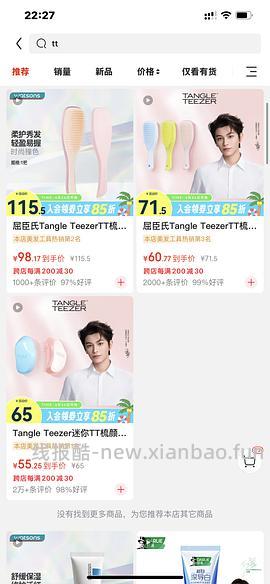 tt梳刚需价34.3 狗东 - 线报酷