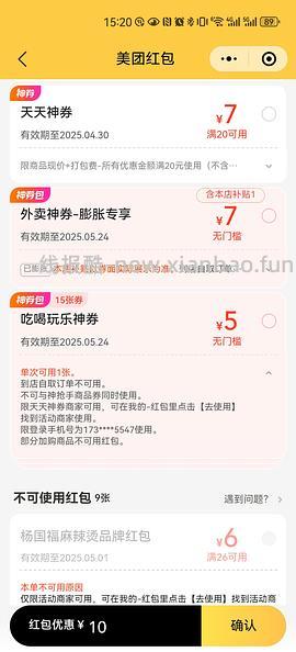 美团会员膨胀有大水 - 线报酷