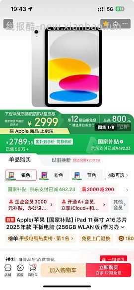ipad 11好价（车走了） - 线报酷