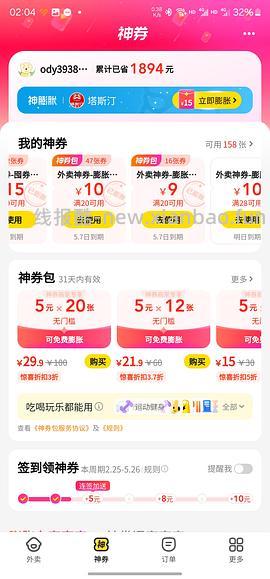 美团大额膨胀券（不改定位版） - 线报酷