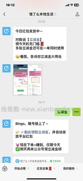 用闪购点外卖的姐妹点完先别付款（🈲️二传 - 线报酷