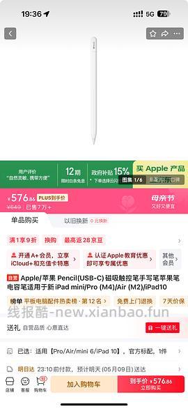 车回但难抢。jd自营pencil pro 685这么便宜谁还买二手啊啊啊啊啊 - 线报酷