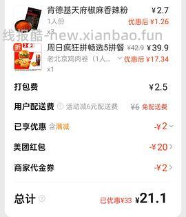 车回，又有免配和津贴了，五件套20左右/肯德基汉堡蛋挞六件套，仅需20出头 - 线报酷