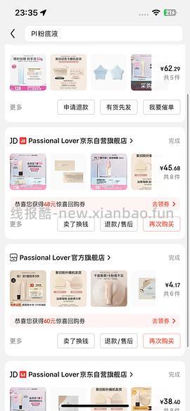 pl粉底液55r左右（🛒是干皮看不见2.0，可换成1.0或蹭不掉，价格类似） - 线报酷