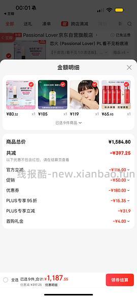 pl粉底液55r左右（🛒是干皮看不见2.0，可换成1.0或蹭不掉，价格类似） - 线报酷