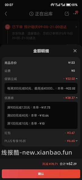 pl粉底液55r左右（🛒是干皮看不见2.0，可换成1.0或蹭不掉，价格类似） - 线报酷