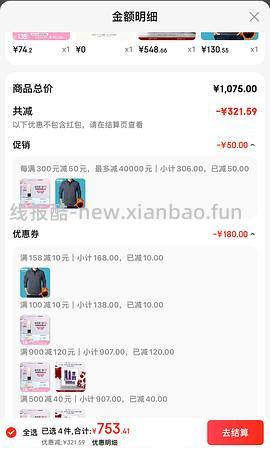 pl粉底液55r左右（🛒是干皮看不见2.0，可换成1.0或蹭不掉，价格类似） - 线报酷