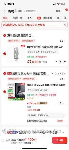 凯迪仕智能门锁指纹+指静脉790以内 - 线报酷