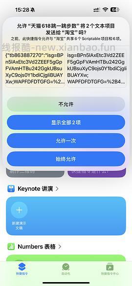 双十一淘金币跳一跳iOS快捷指令（之前618保存过的姐妹重新抓包）有问题先看主楼常见问题，不看就问的不回 - 线报酷