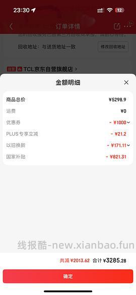 车走，神价新款tcl电视，更更更低了，2500+到手75寸电视，已买的姐妹进来就有500块 - 线报酷