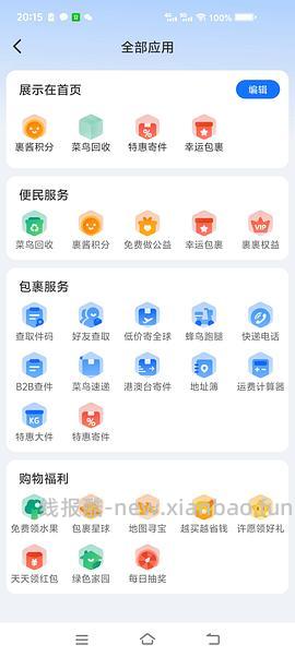 菜鸟618活动，红包 - 线报酷