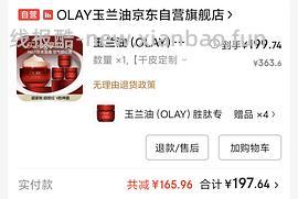 🚗回olay超红瓶好价 - 线报酷