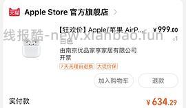 （车走）650入AirPods 4 - 线报酷