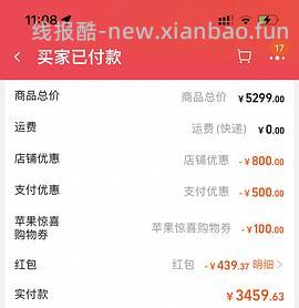 iPad air7。3395就可以拿下全部地区都可以。现在更便宜了只要3200多了我已经退了 - 线报酷