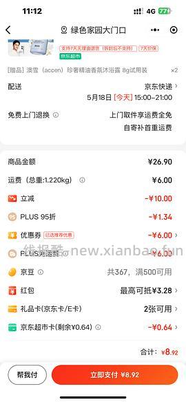 澳雪沐浴露1100g四块钱左右 - 线报酷