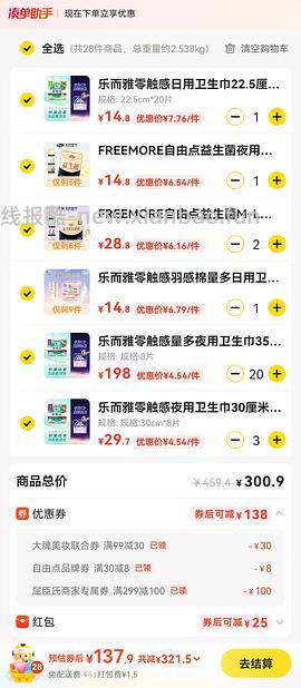 乐而雅日夜用+安睡裤 88r/152p - 线报酷