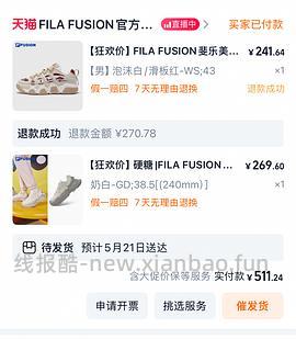  斐乐硬糖到手270+ - 线报酷