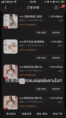 vcn乳贴13块买50块 - 线报酷