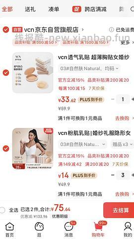 vcn乳贴13块买50块 - 线报酷