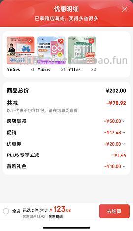 一次性内裤均价1.17（楼里最低不到1r）🚗走 - 线报酷