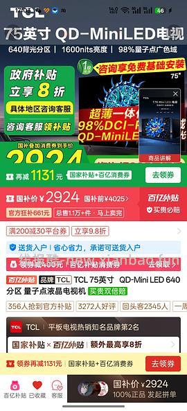 车走，神价新款tcl电视，更更更低了，2500+到手75寸电视，已买的姐妹进来就有500块 - 线报酷