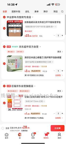 贝印修眉刀3.79三把 用省钱卡可更低 - 线报酷