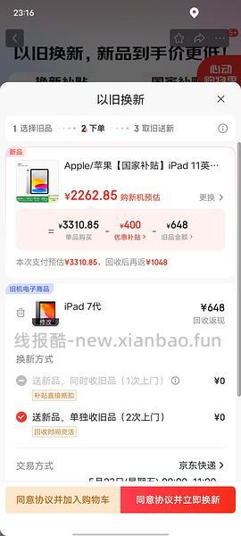 ipad11 256g 2500r左右，有用请dd - 线报酷