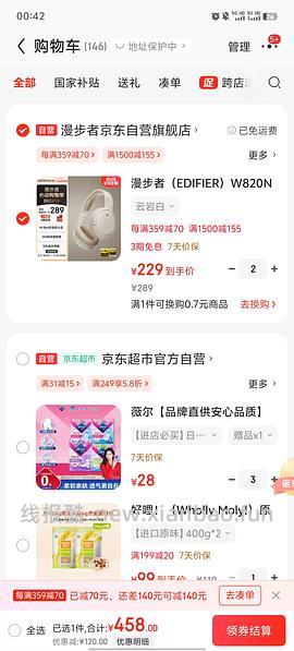 简单，好价漫步者双金标耳机167r，，， - 线报酷