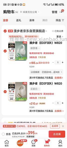简单，好价漫步者双金标耳机167r，，， - 线报酷