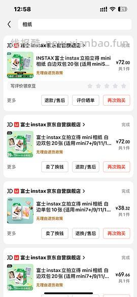 拍立得相纸6/张 - 线报酷