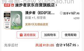 简单，好价漫步者双金标耳机167r，，， - 线报酷